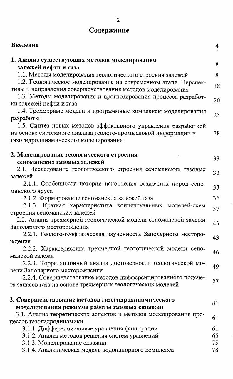 "1. Анализ существующих методов моделирования залежей нефти и газа