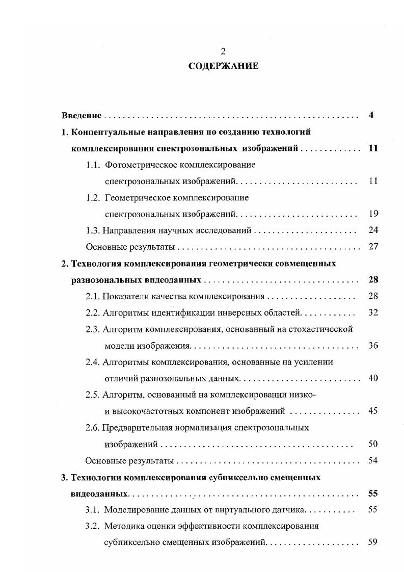 "1.1. Фотометрическое комплексирование спектрозональных изображений.
