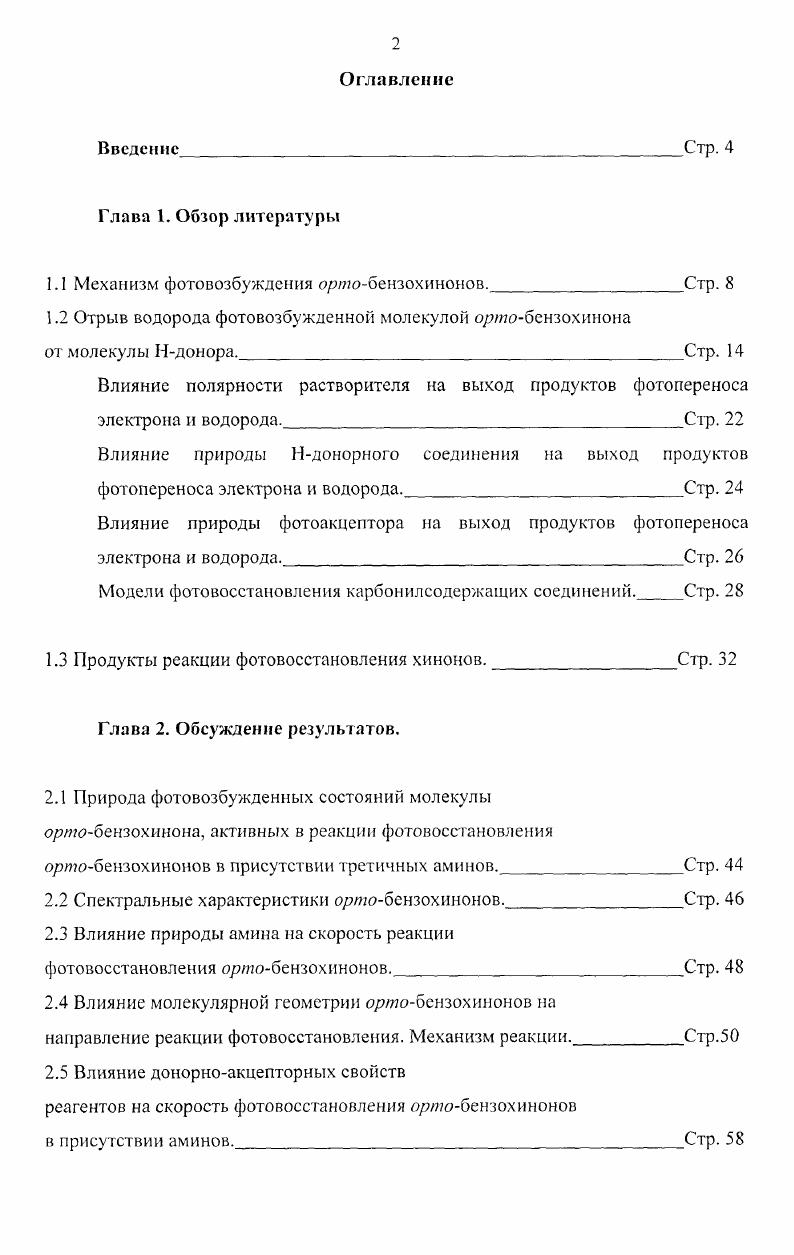 "1.1 Механизм фотовозбуждения оряобензохинонов.Стр. 
