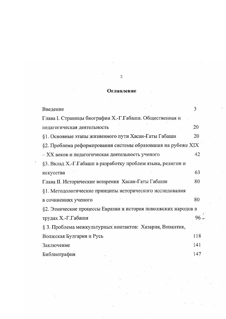 "Глава I. Страницы биографии Х.Г.Габаши. Общественная и педагогическая деятельность 