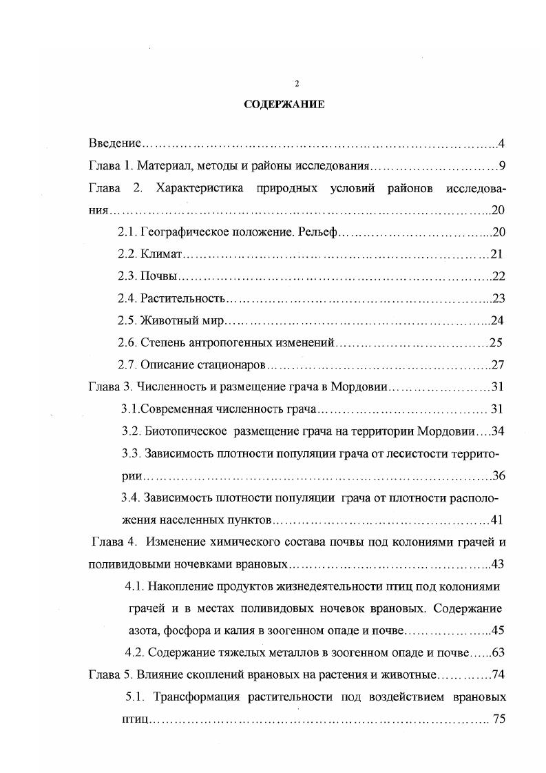 "Глава 1. Материал, методы и районы исследования