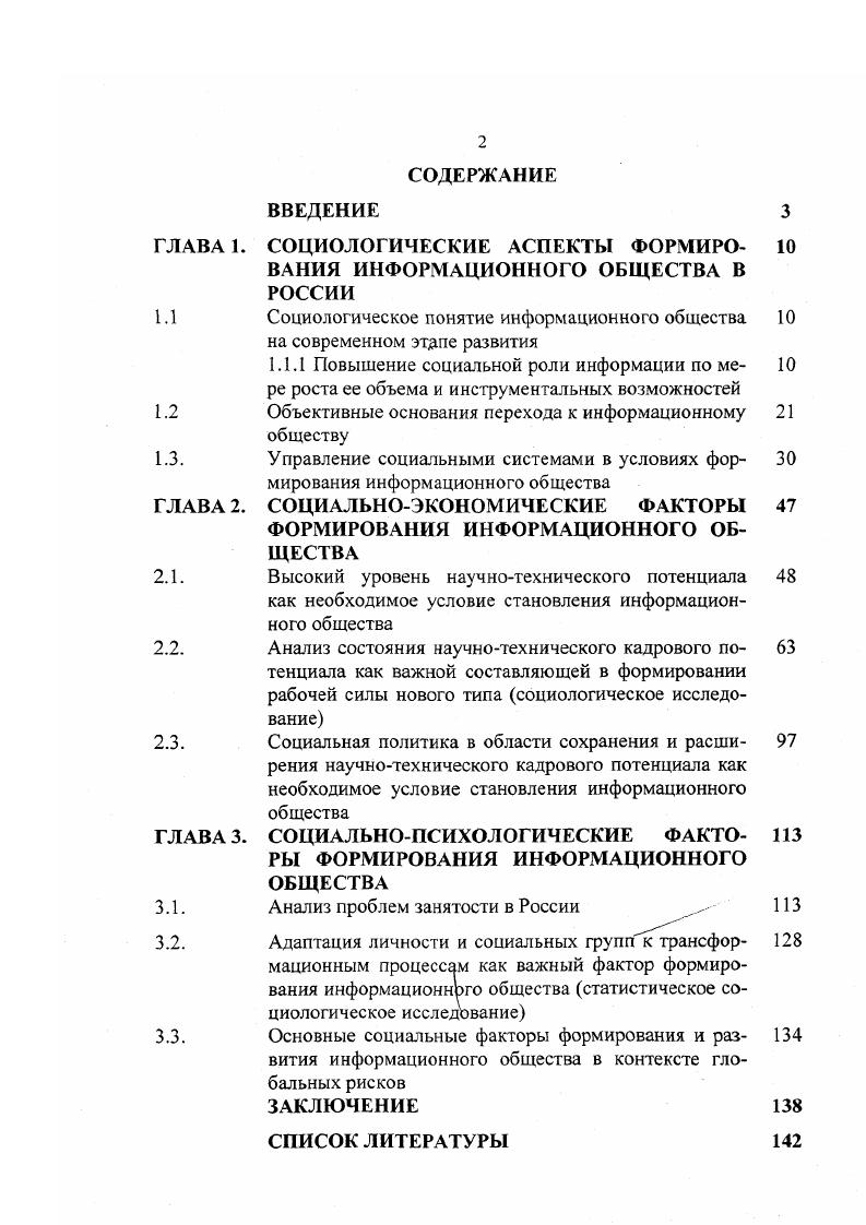 "СОЦИОЛОГИЧЕСКИЕ АСПЕКТЫ ФОРМИРОВАНИЯ ИНФОРМАЦИОННОГО ОБЩЕСТВА В РОССИИ