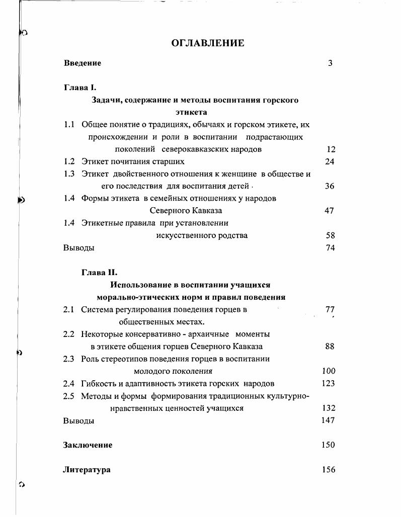 "Задачи, содержание и методы воспитания горского 