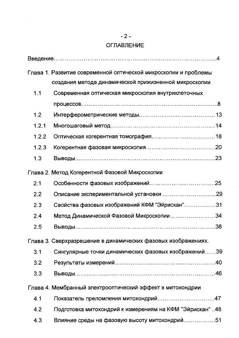 "1.1 Современная оптическая микроскопия внутриклеточных