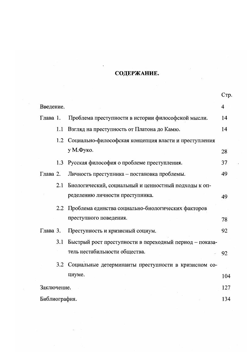 "Глава 1. Проблема преступности в истории философской мысли. 