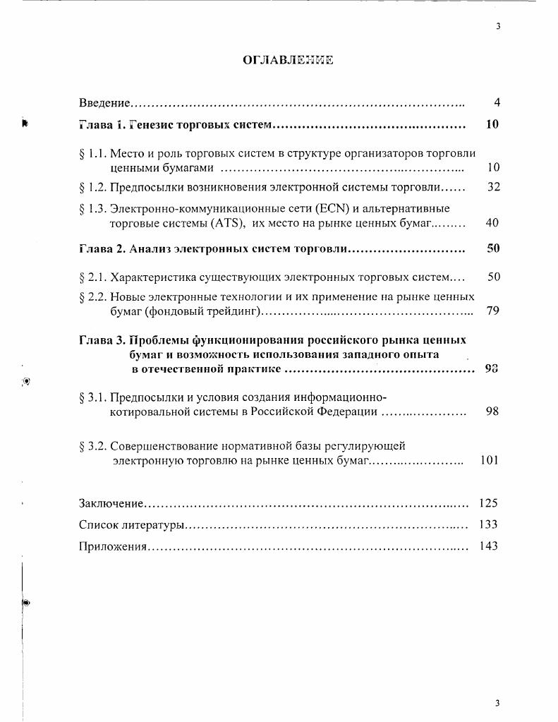 " Глава 1. Генезис торговых систем. 