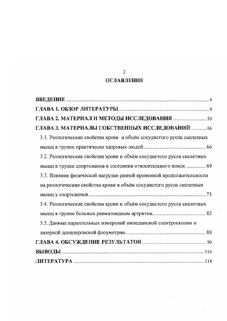 "ГЛАВА 2. МАТЕРИАЛ И МЕТОДЫ ИССЛЕДОВАНИЯ