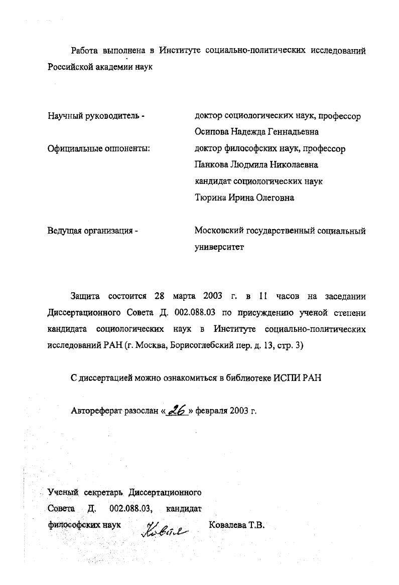 "Панкова Людмила Николаевна кандидат социологических наук Тюрина Ирина Олеговна