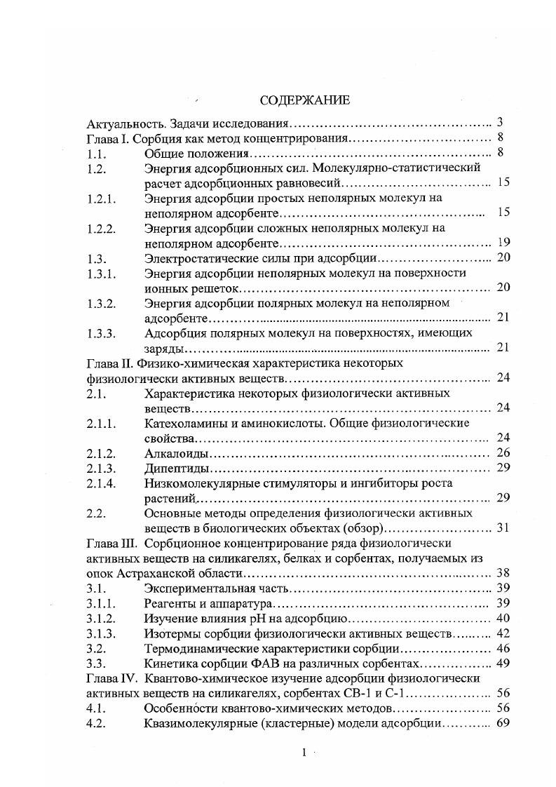 "Глава I. Сорбция как метод концентрирования 