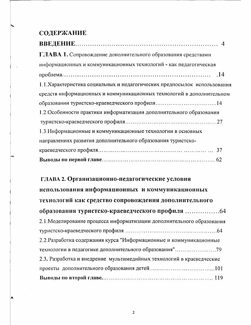"1.2.Особенности практики информатизации дополнительного образования