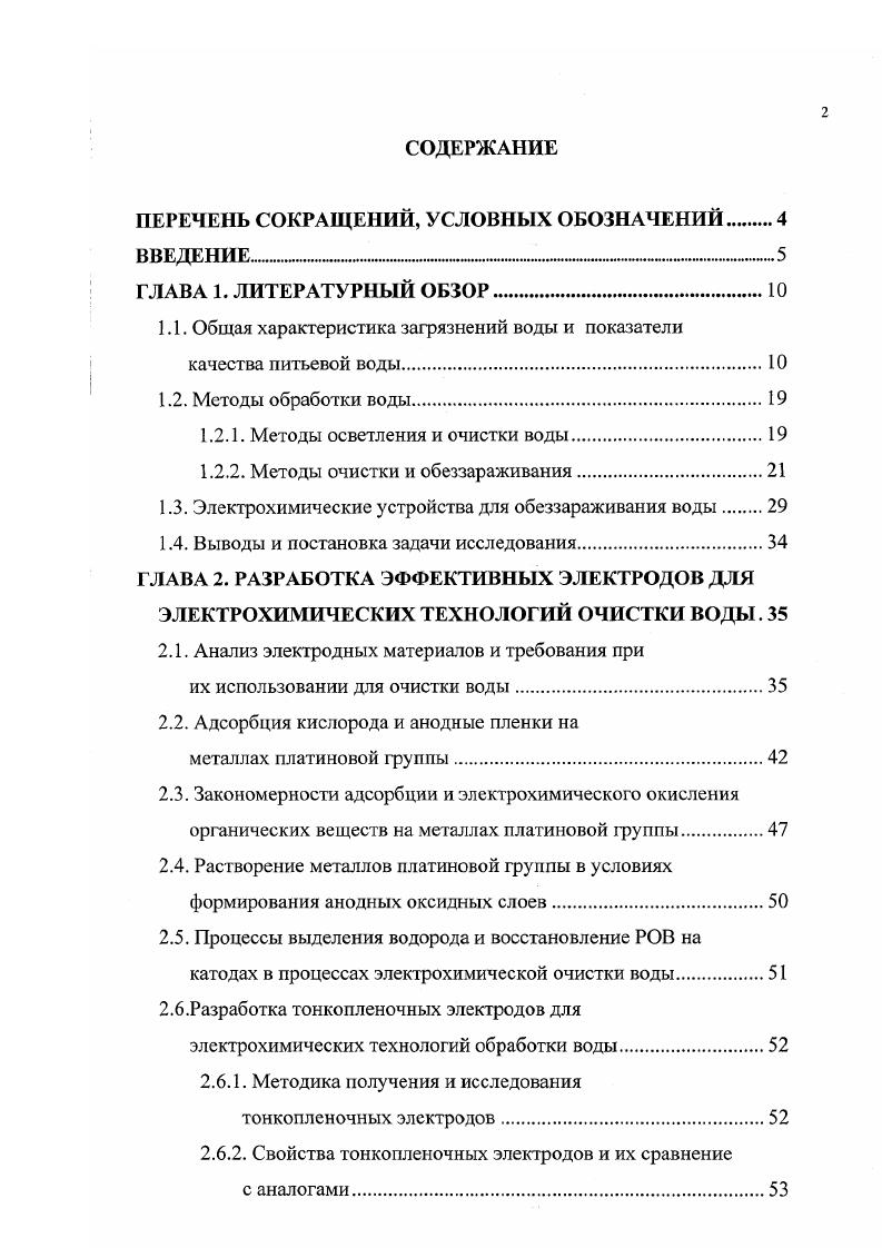 "ПЕРЕЧЕНЬ СОКРАЩЕНИЙ, УСЛОВНЫХ ОБОЗНАЧЕНИЙ