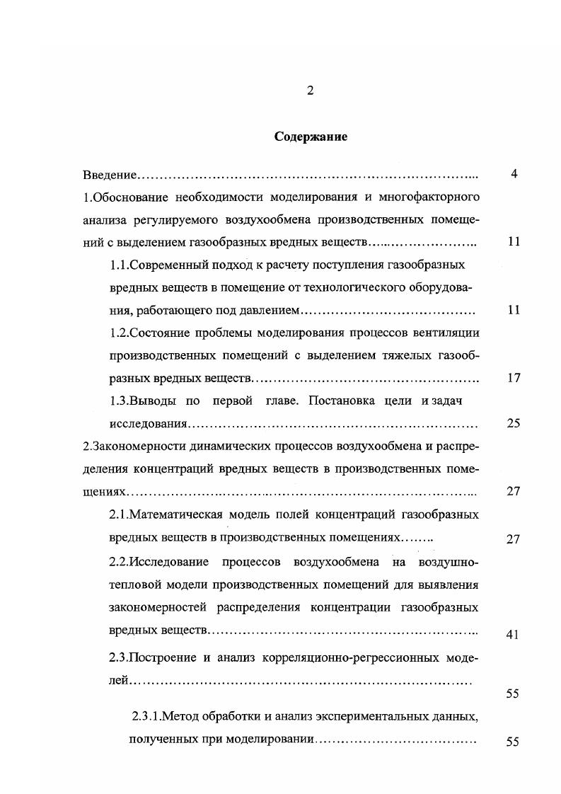 "1.3.Выводы по первой главе. Постановка цели и задач исследования 