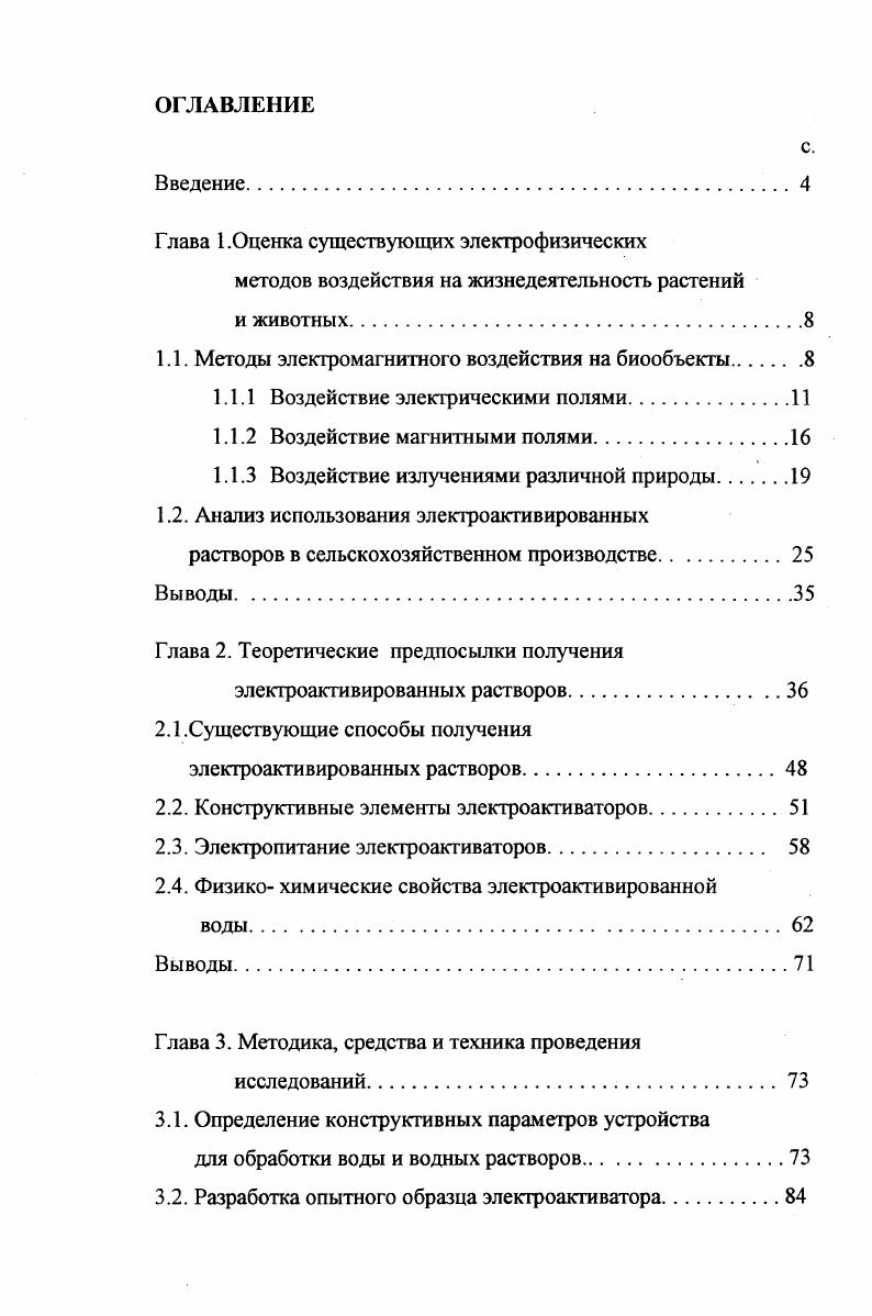 "Глава 1.Оценка существующих электрофизических