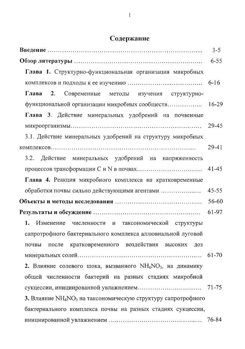 "Глава 1. Структурнофункциональная организация микробных