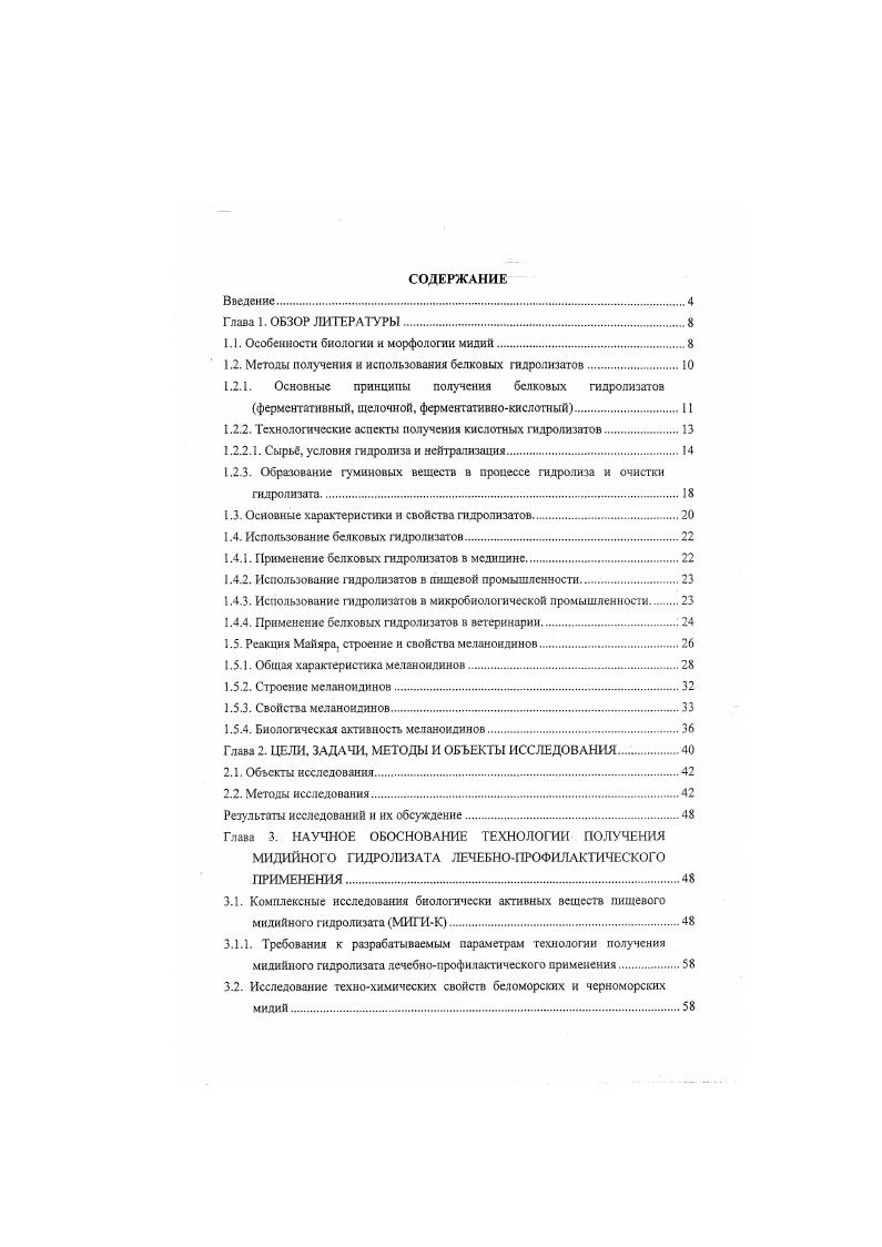 "1.1. Особенности биологии и морфологии мидий