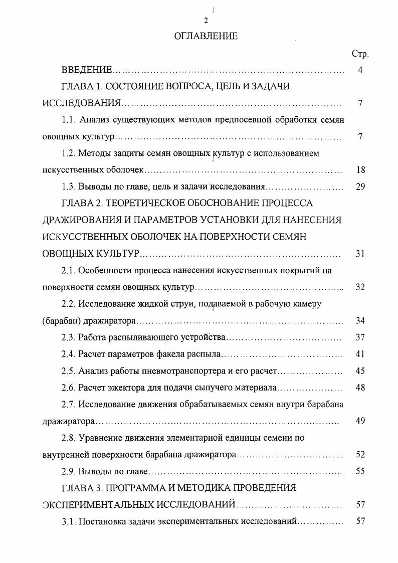 "ГЛАВА 1. СОСТОЯНИЕ ВОПРОСА, ЦЕЛЬ И ЗАДАЧИ ИССЛЕДОВАНИЯ 