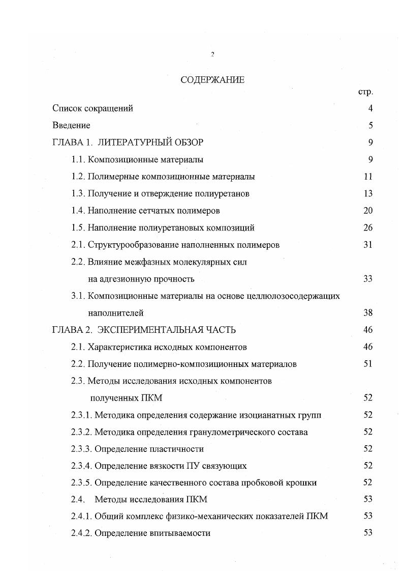 "1.2. Полимерные композиционные материалы 