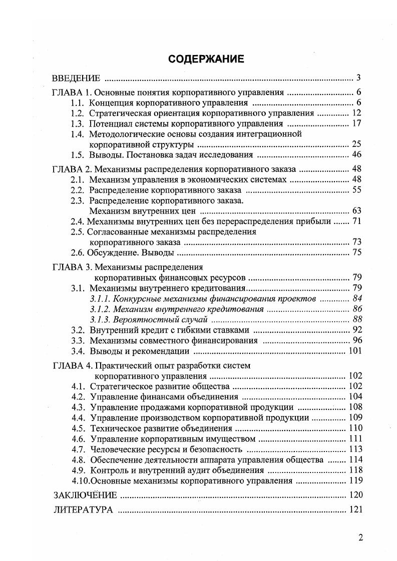 "ГЛАВА 1. Основные понятия корпоративного управления