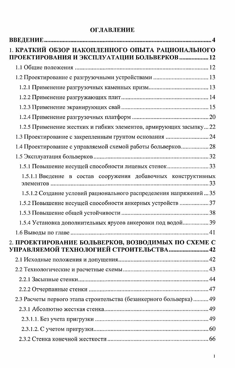 "1.2 Проектирование с разгрузочными устройствами