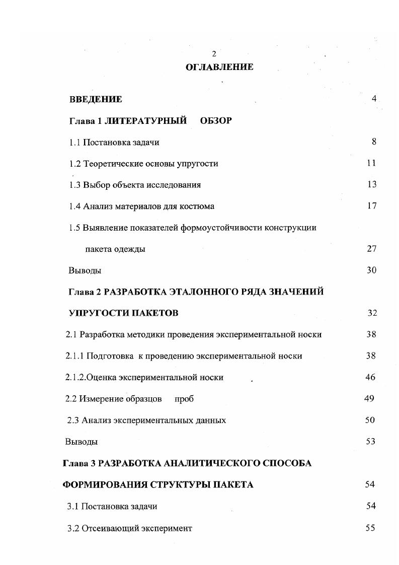 "1.2 Теоретические основы упругости 