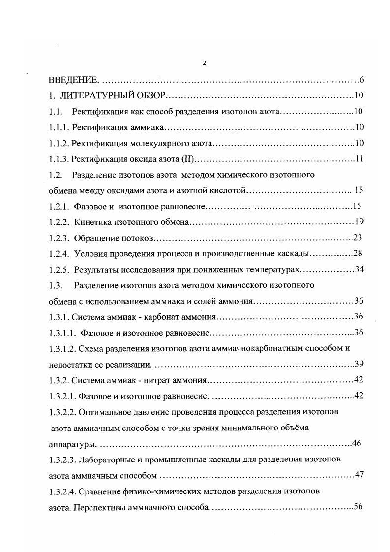 "недиссоциированных молекул азотной кислоты присутствуют азотистая кислота НТМОг и оксид азота III Н3. Соотношение между нитратионом и недиссоциированной азотной кислотой меняется в зависимости от температуры и концентрации азотной кислоты. Наличие в растворе и в газовой фазе других оксидов азота, помимо 0, а также азотистой кислоты, является следствием окисления 0 самой азотной кислотой и других реакций окислениявосстановления, протекающих в системе. Н 1. В равновесной системе на основе и одновременно протекают несколько реакций изотопного обмена, каждая из которых характеризуется своим коэффициентом разделения а, значения которых представлены в табл. Реакции 1. За счт протекания указанных реакций происходит перераспределение азота между фазами с образованием новых химических форм. Количественный состав как жидкой, так и газовой фазы является функцией концентрации азотной кислоты и температуры и представлен в табл. 