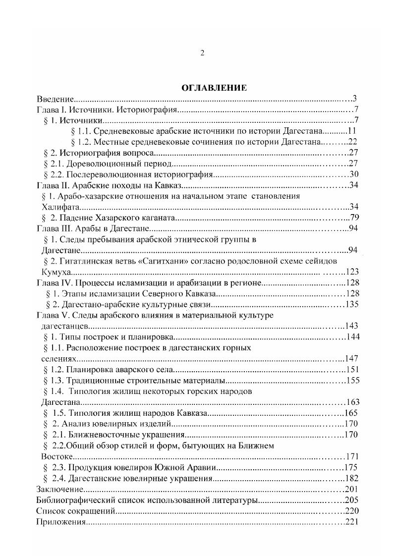 "1.1. Средневековые арабские источники по истории Дагес тана 