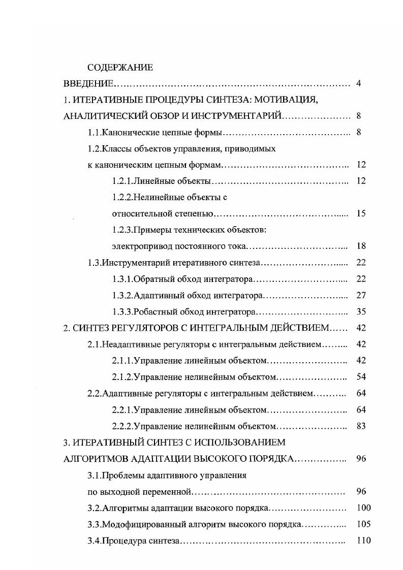 "1. ИТЕРАТИВНЫЕ ПРОЦЕДУРЫ СИНТЕЗА МОТИВАЦИЯ, АНАЛИТИЧЕСКИЙ ОБЗОР И ИНСТРУМЕНТАРИЙ 