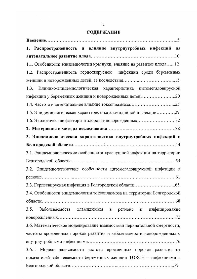 "1.1. Особенности эпидемиологии краснухи, влияние на развитие плода 