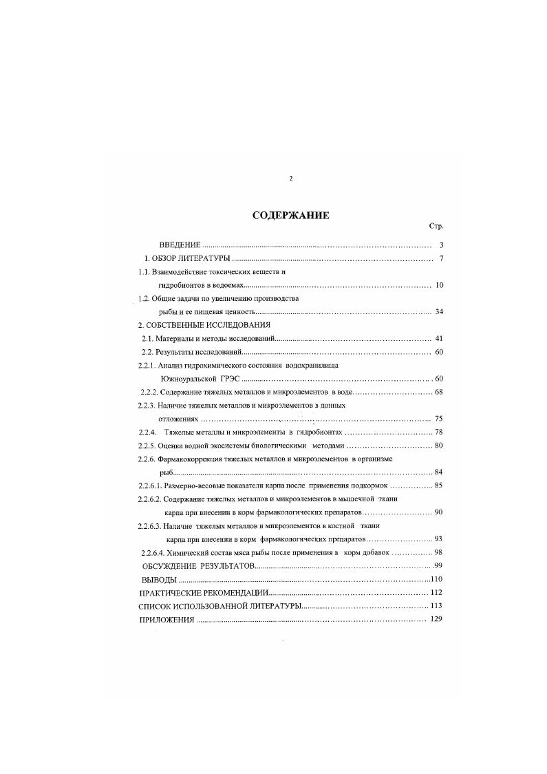 "1.1. Взаимодействие токсических веществ н