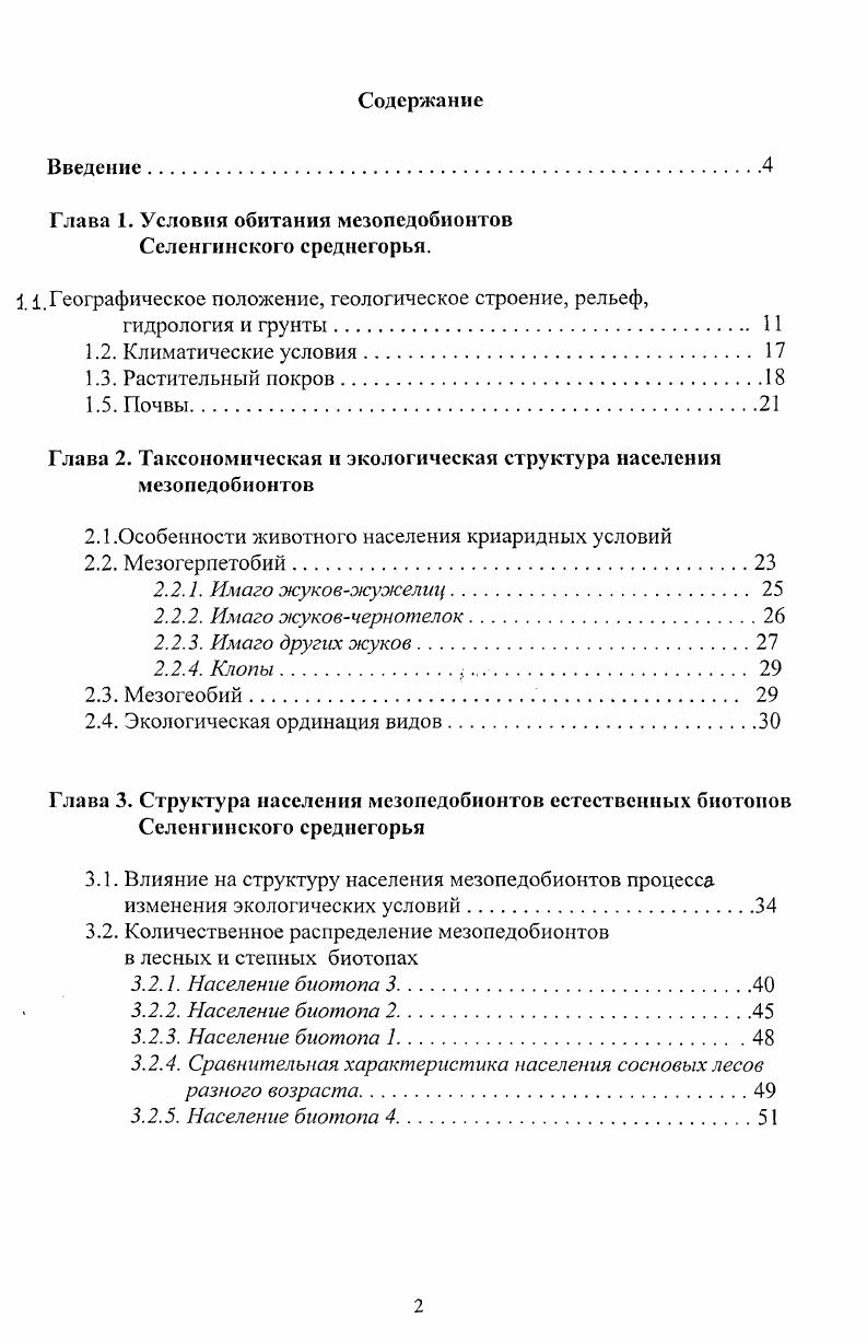 "Глава 1. Условия обитания мезопедобионтов Селенгииского среднегорья.