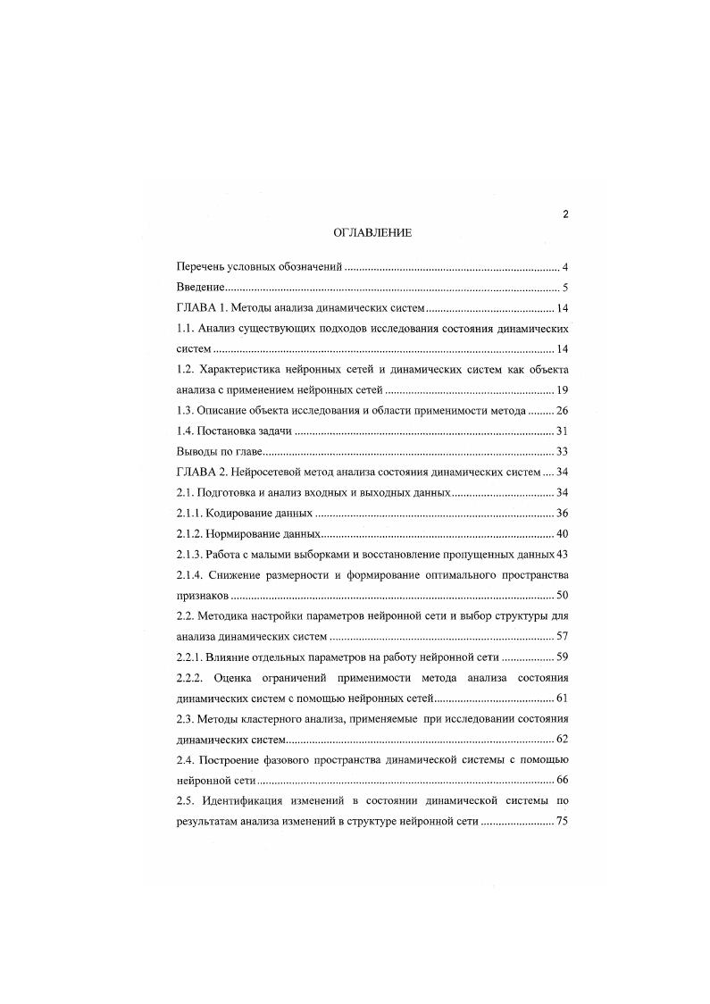 "ГЛАВА 1. Методы анализа динамических систем
