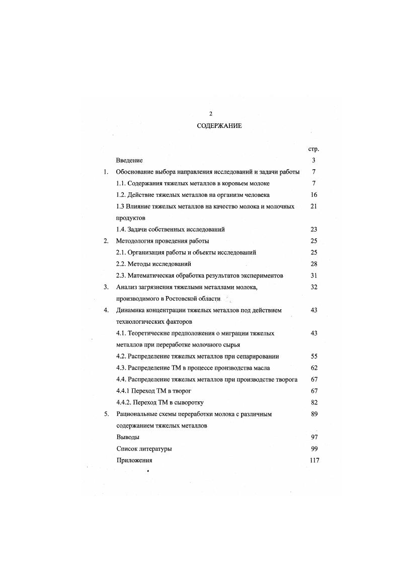 "1. Обоснование выбора направления исследований и задачи работы 