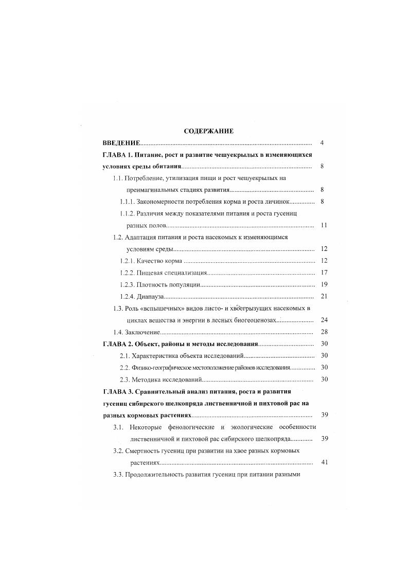 "1.1.1. Закономерности потребления корма и роста личинок 
