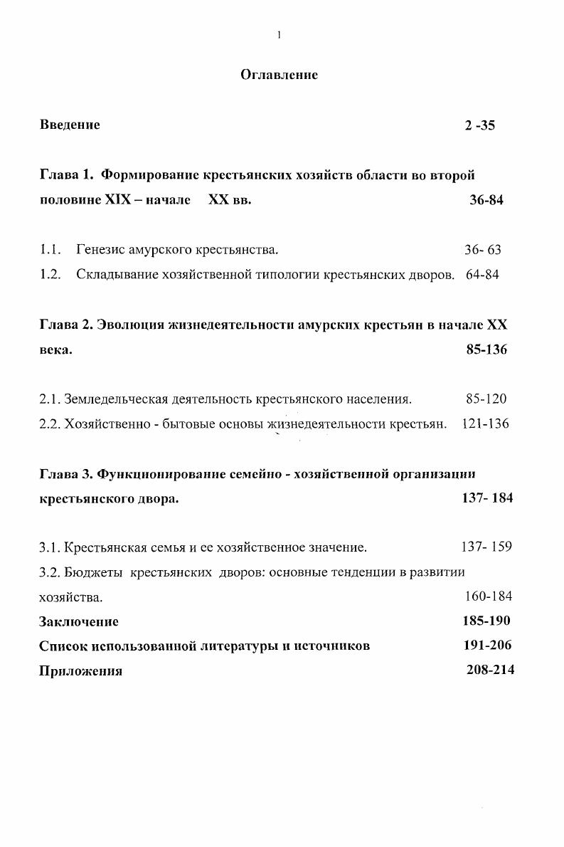 "1.1. Генезис амурского крестьянства.  