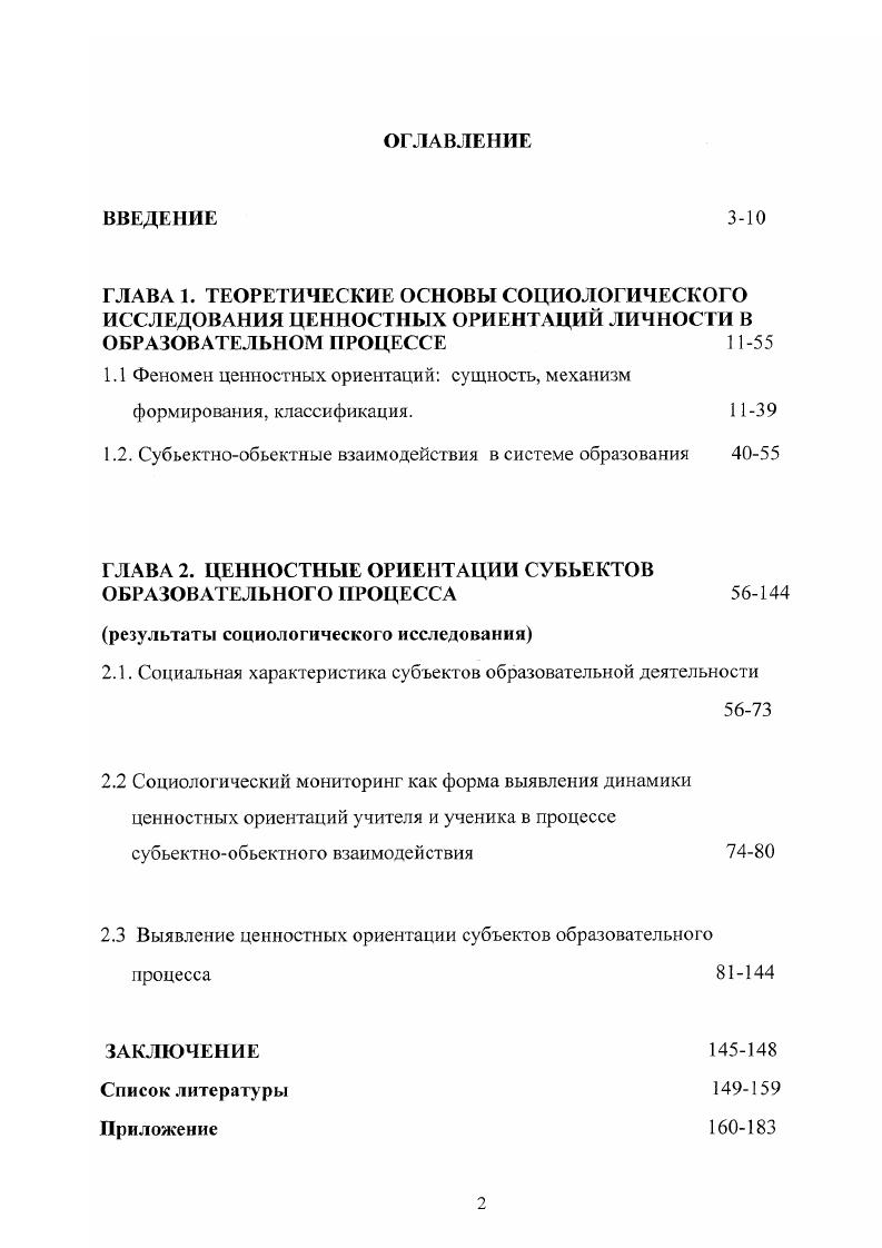 "1.1 Феномен ценностных ориентаций сущность, механизм