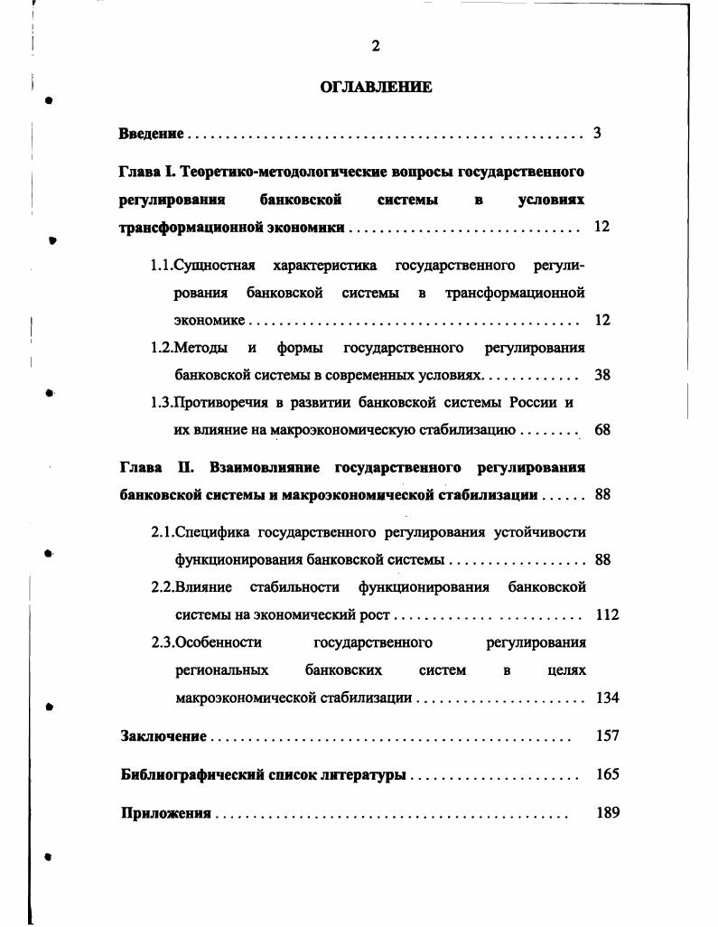 "1.3.Противоречия в развитии банковской системы России и