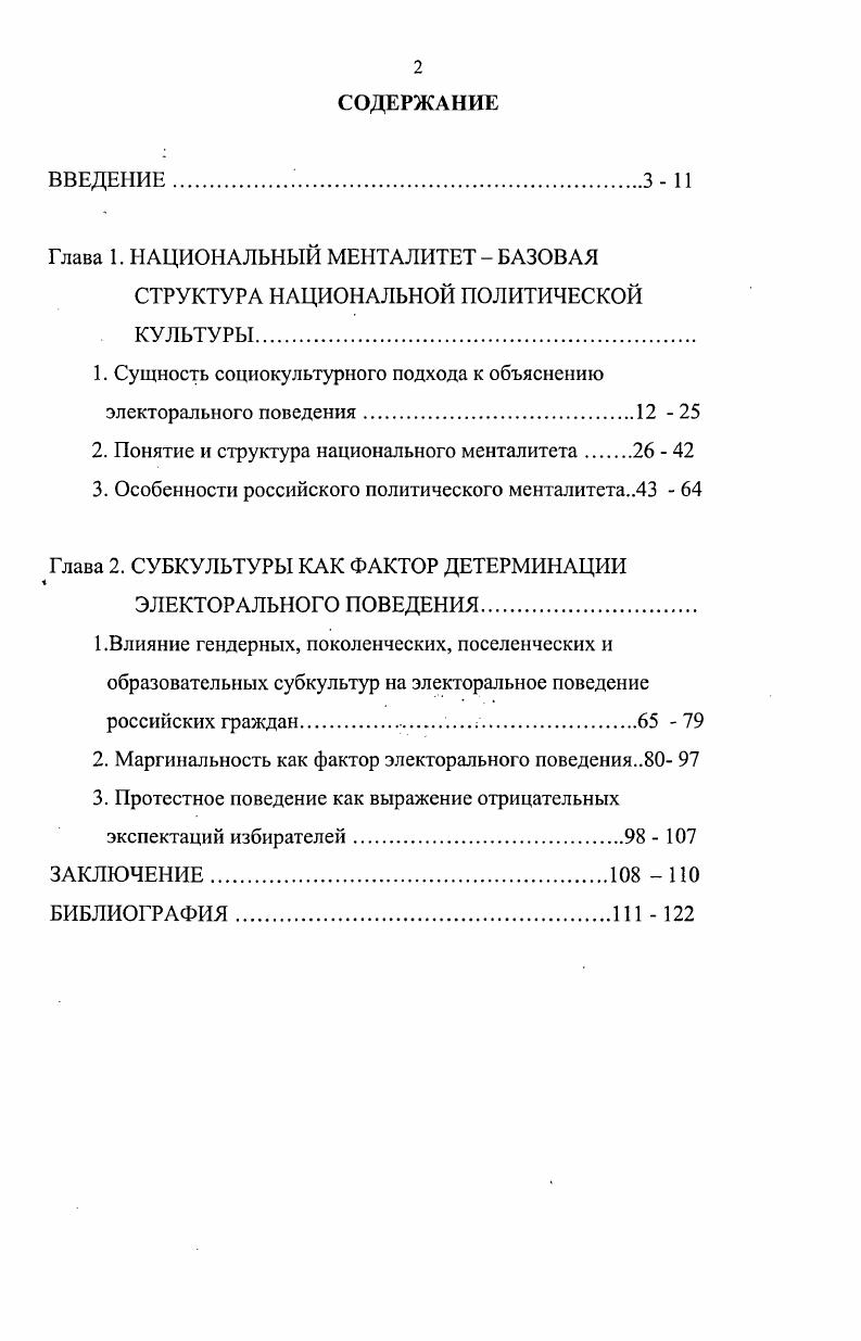 "Глава 1. НАЦИОНАЛЬНЫЙ МЕНТАЛИТЕТБАЗОВАЯ