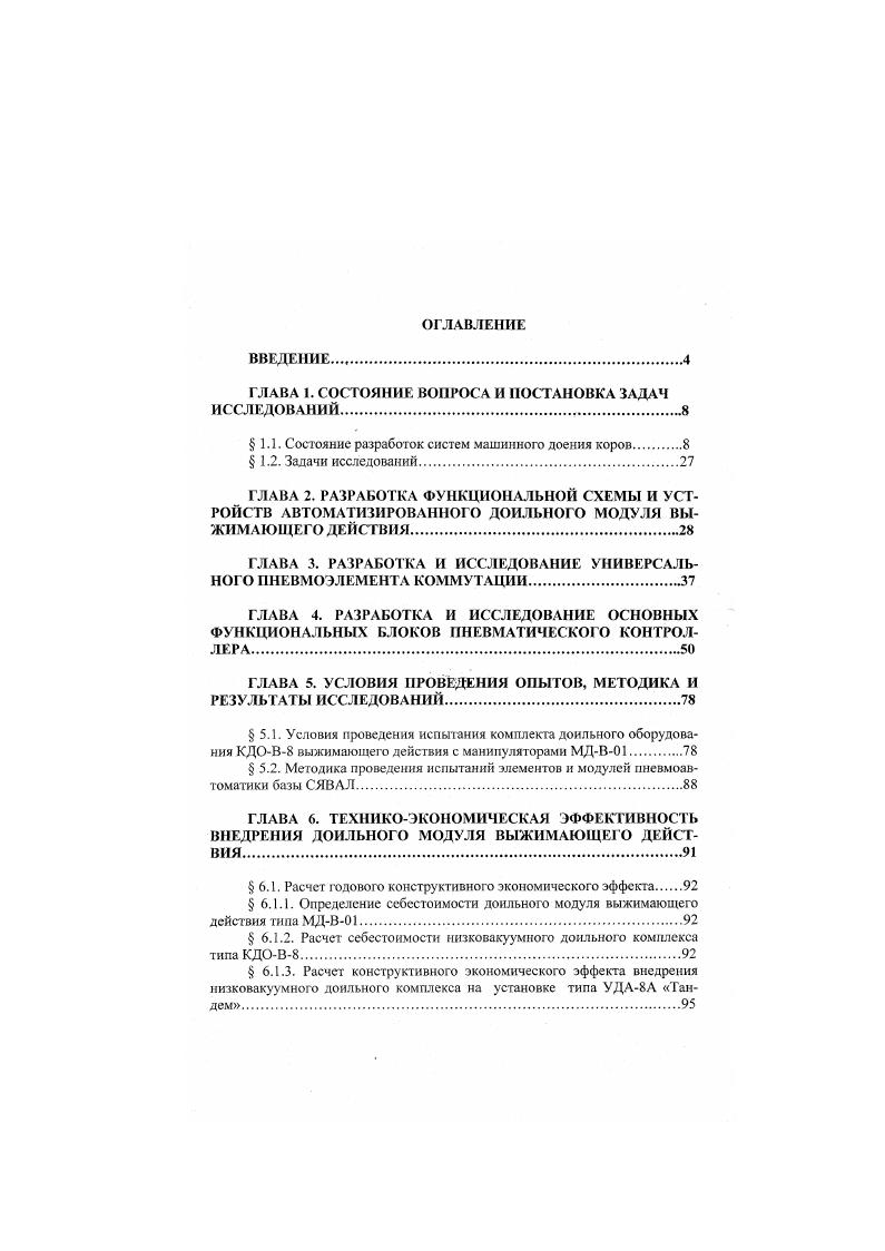 "ГЛАВА 1. СОСТОЯНИЕ ВОПРОСА И ПОСТАНОВКА ЗАДАЧ ИССЛЕДОВАНИЙ