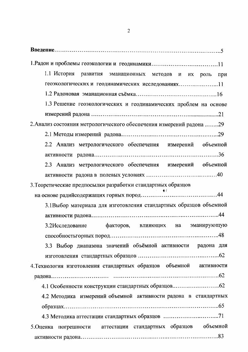 "1.Радон и проблемы геоэкологии и геодинамики