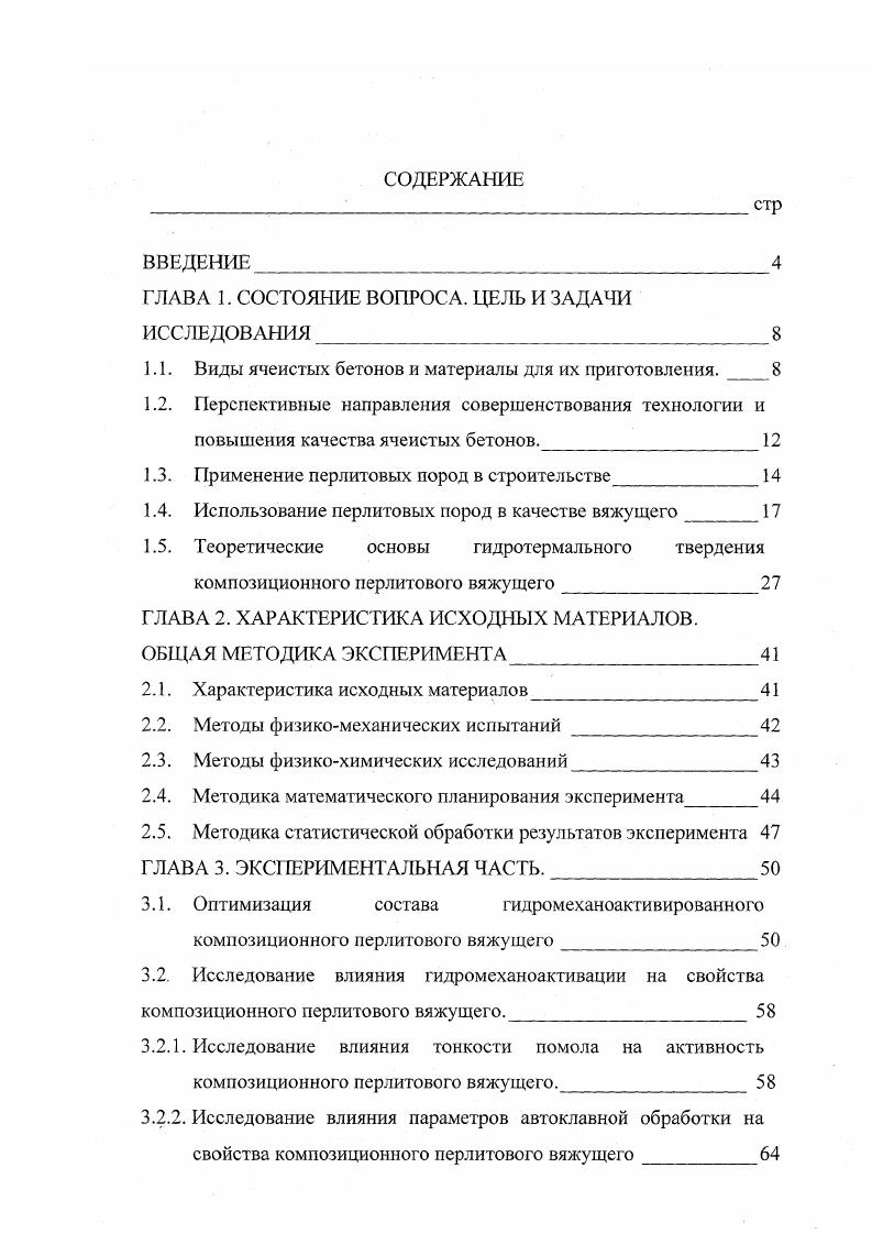 "ГЛАВА 1. СОСТОЯНИЕ ВОПРОСА. ЦЕЛЬ И ЗАДАЧИ ИССЛЕДОВАНИЯ