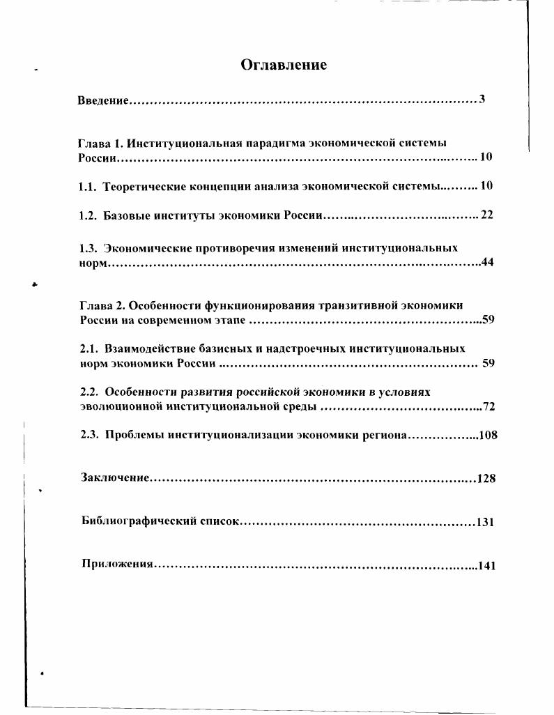 "Глава 1. Институциональная парадигма экономической системы России. Ю