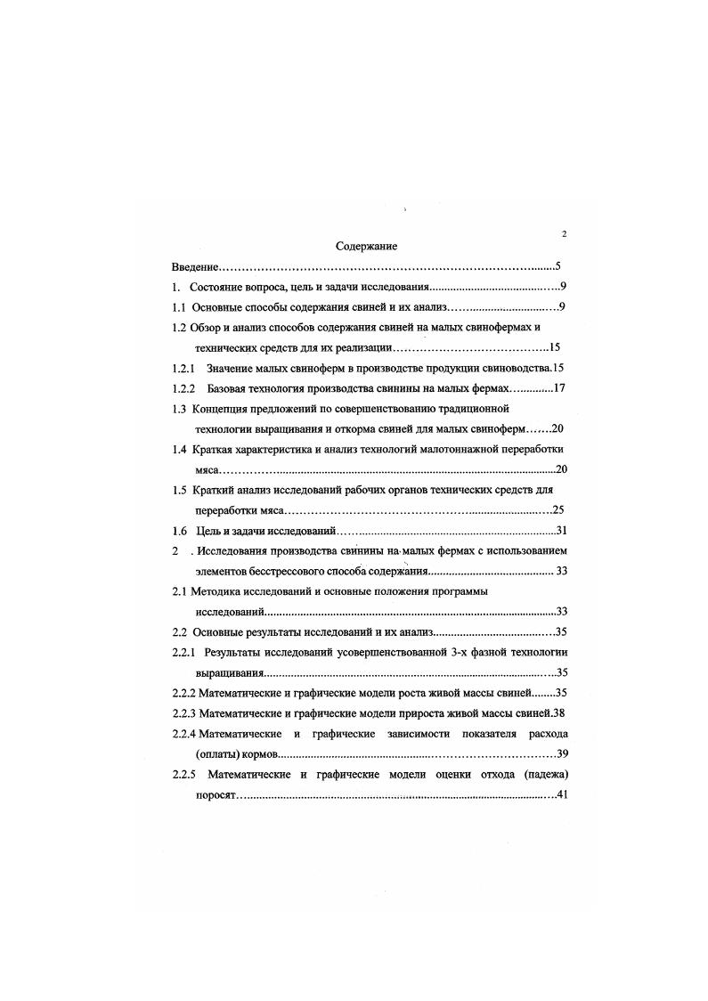 "1. Состояние вопроса, цель и задачи исследования