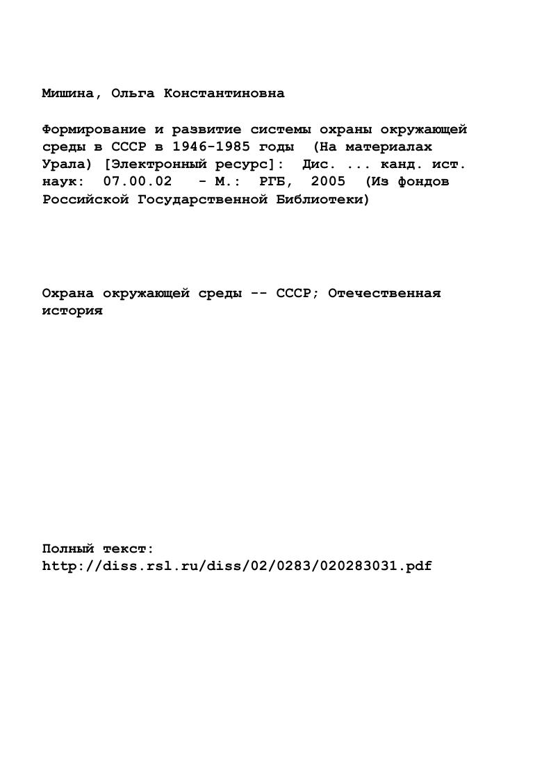 "Глава 1. Формирование системы охраны окружающей среды   гг.