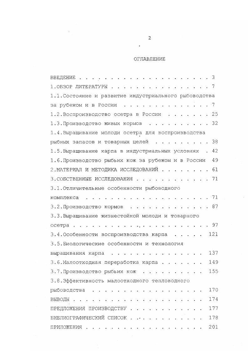 "1.1.Состояние и развитие индустриального рыбоводства за рубежом и в России.