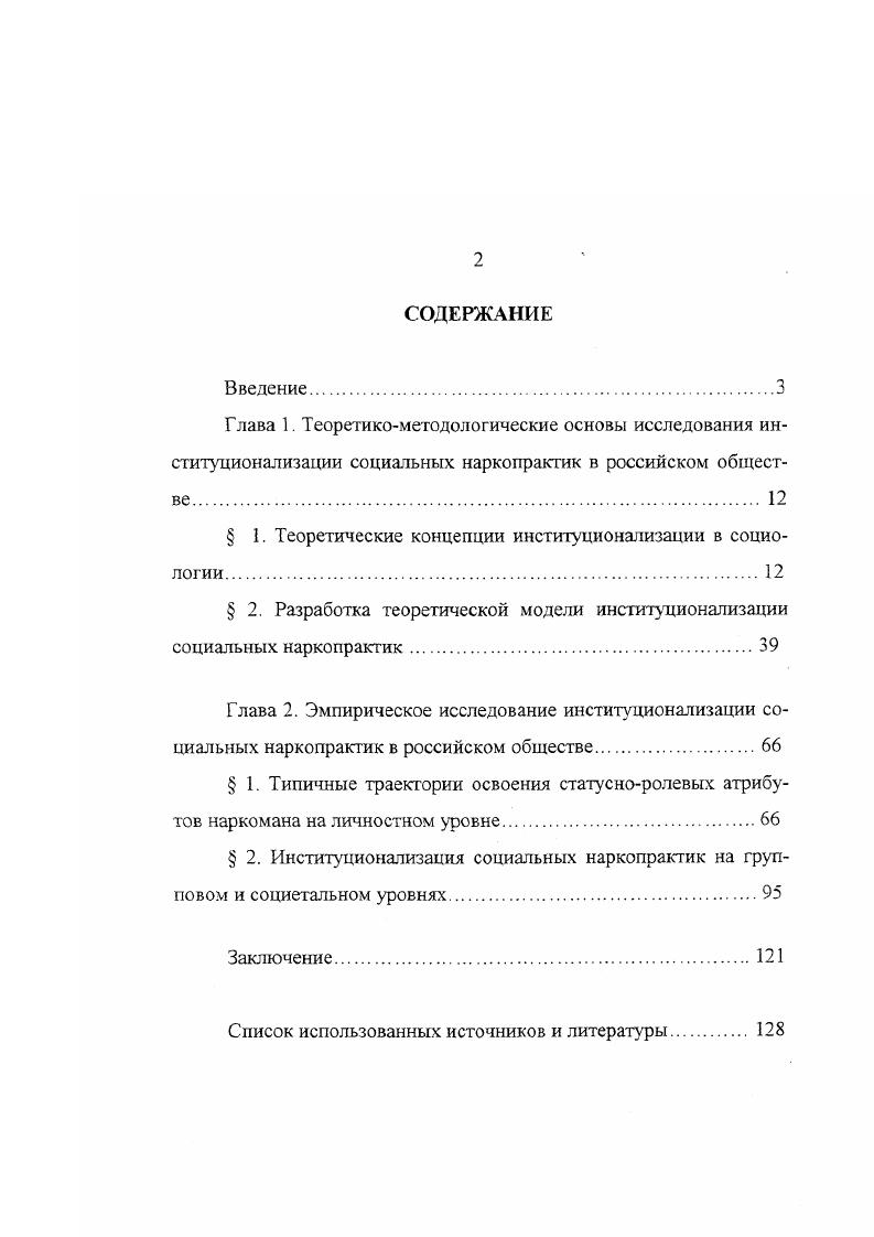 " 1. Теоретические концепции институционализации в социологии