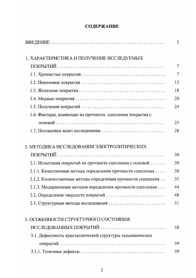 "1. ХАРАКТЕРИСТИКА И ПОЛУЧЕНИЕ ИССЛЕДУЕМЫХ ПОКРЫТИЙ.