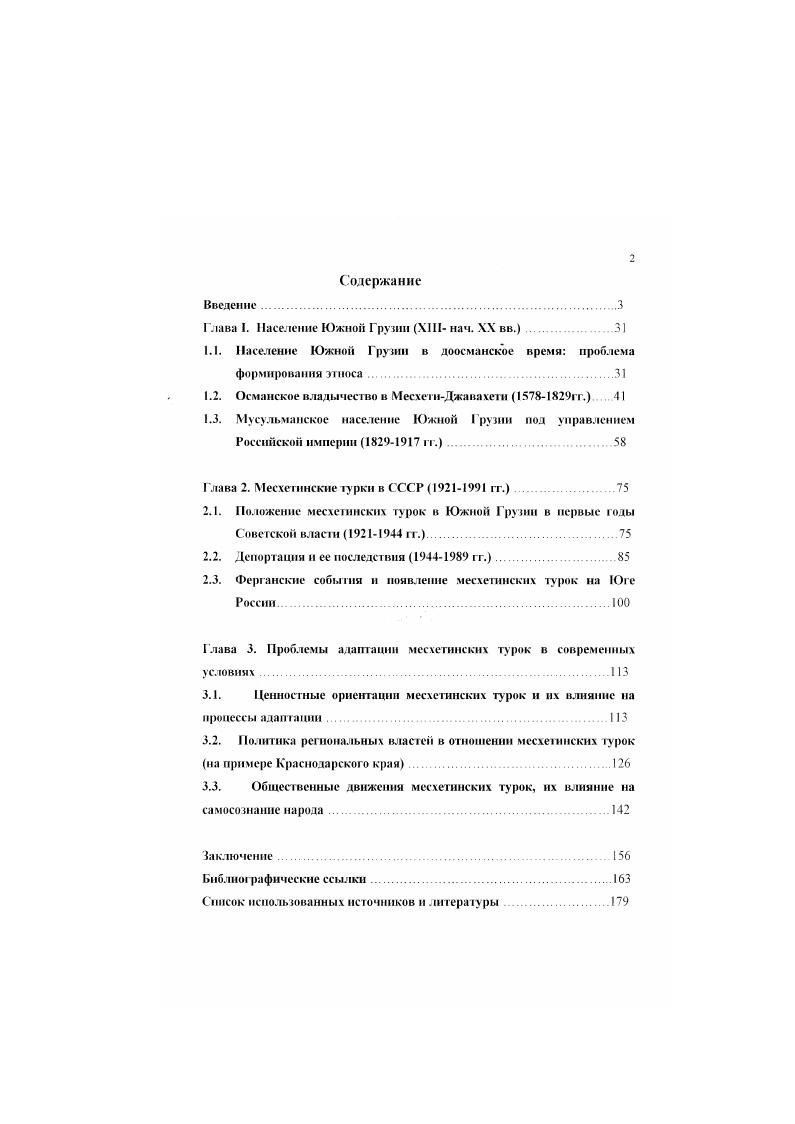 "Глава I. Население Южной Груши XIII нач. XX вв..