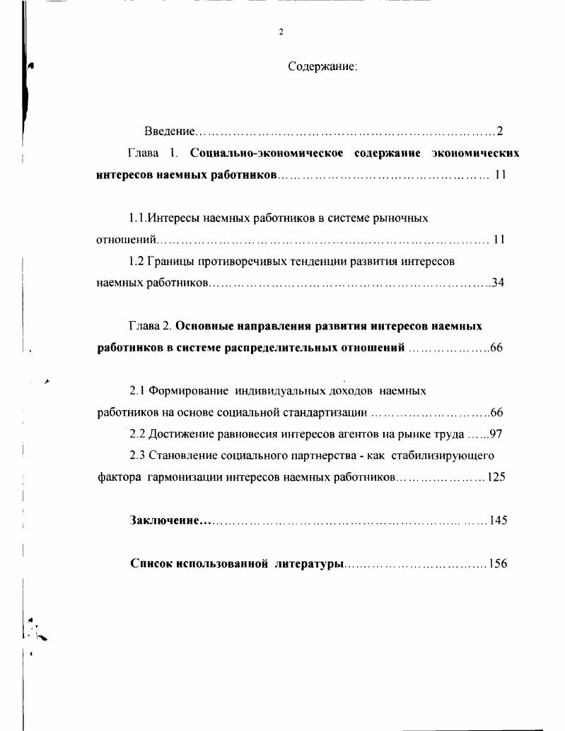 "1.1.Интересы наемных работников в системе рыночных отношений 