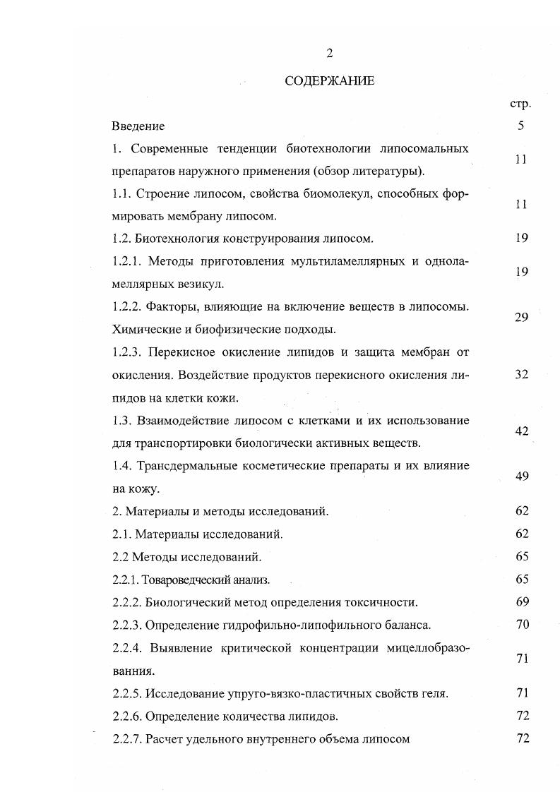 "1.1. Строение липосом, свойства биомолекул, способных формировать мембрану липосом.