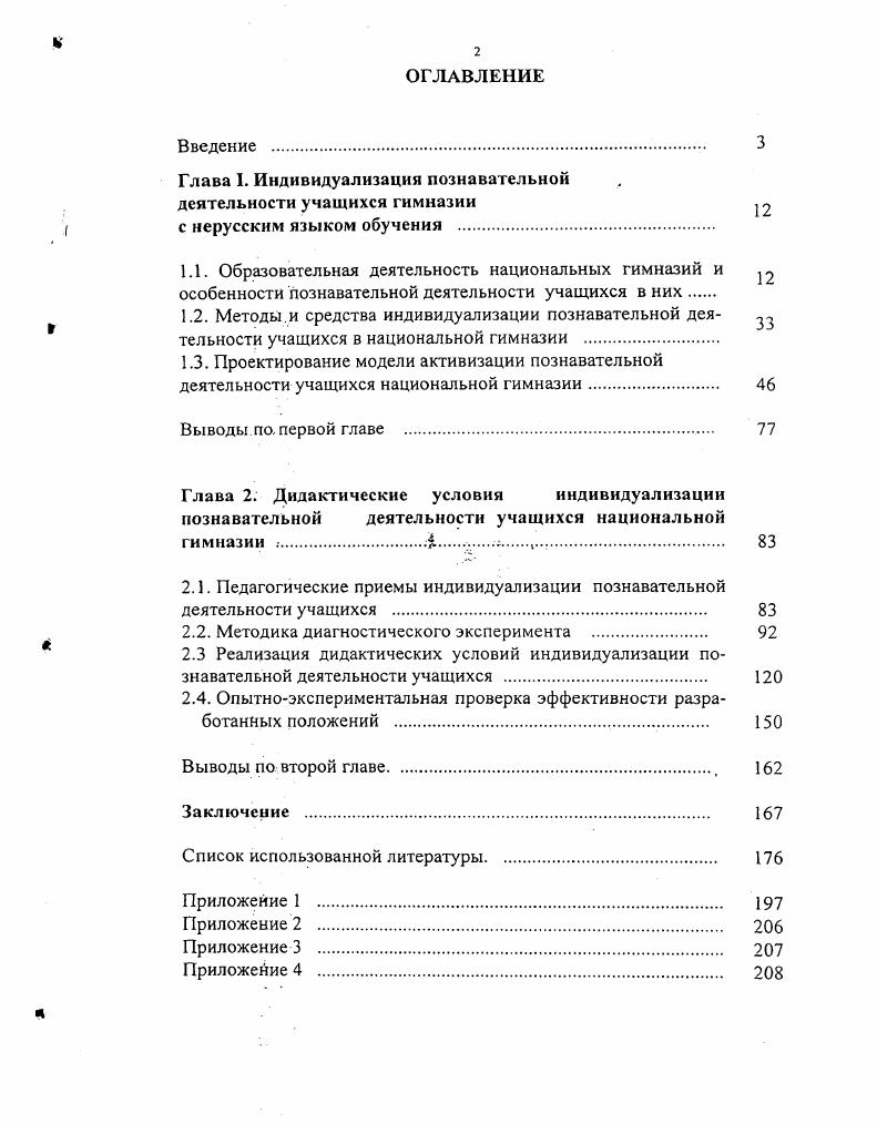 "Глава I. Индивидуализация познавательной
